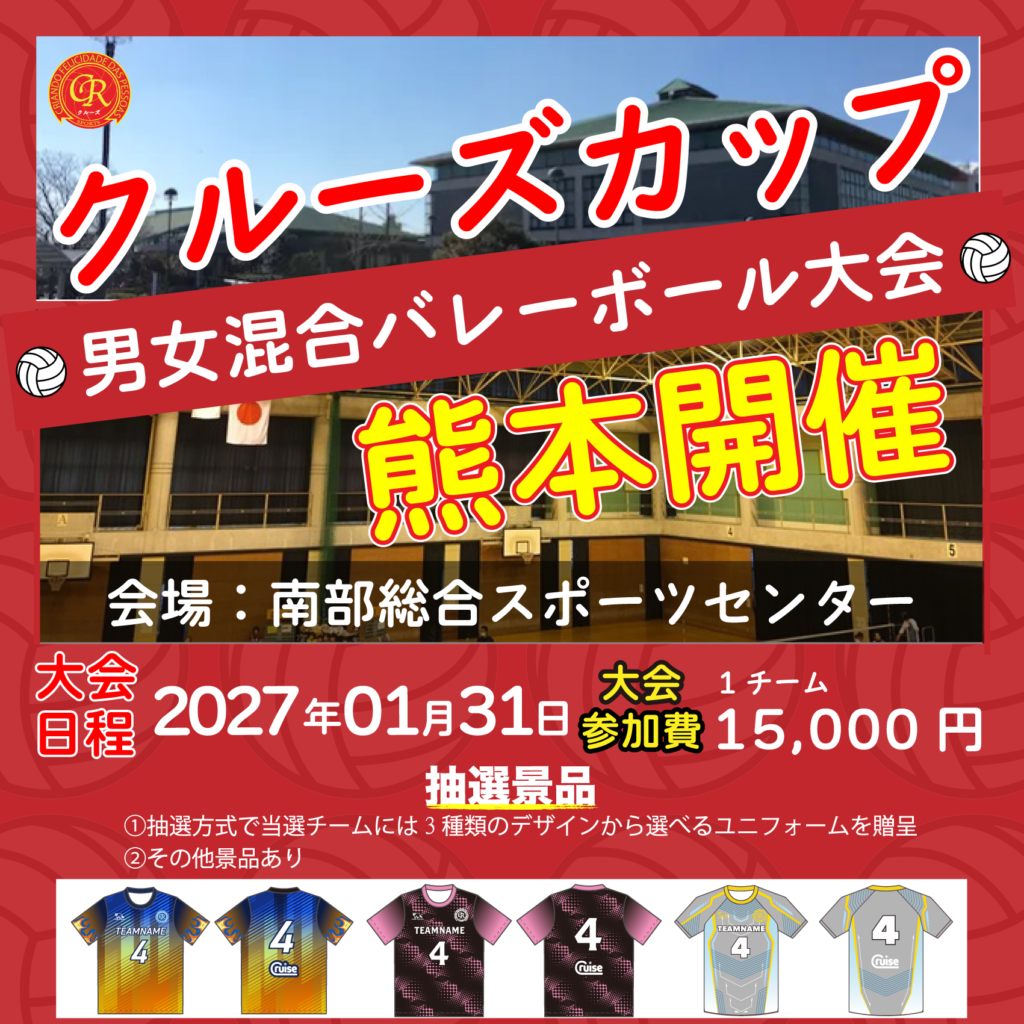 混合バレーボール大会開催