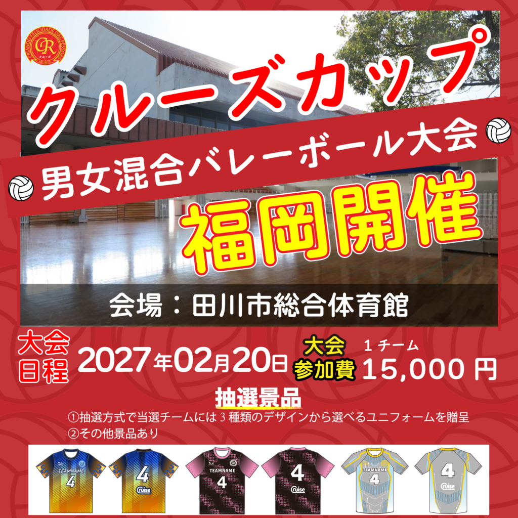 混合バレーボール大会開催