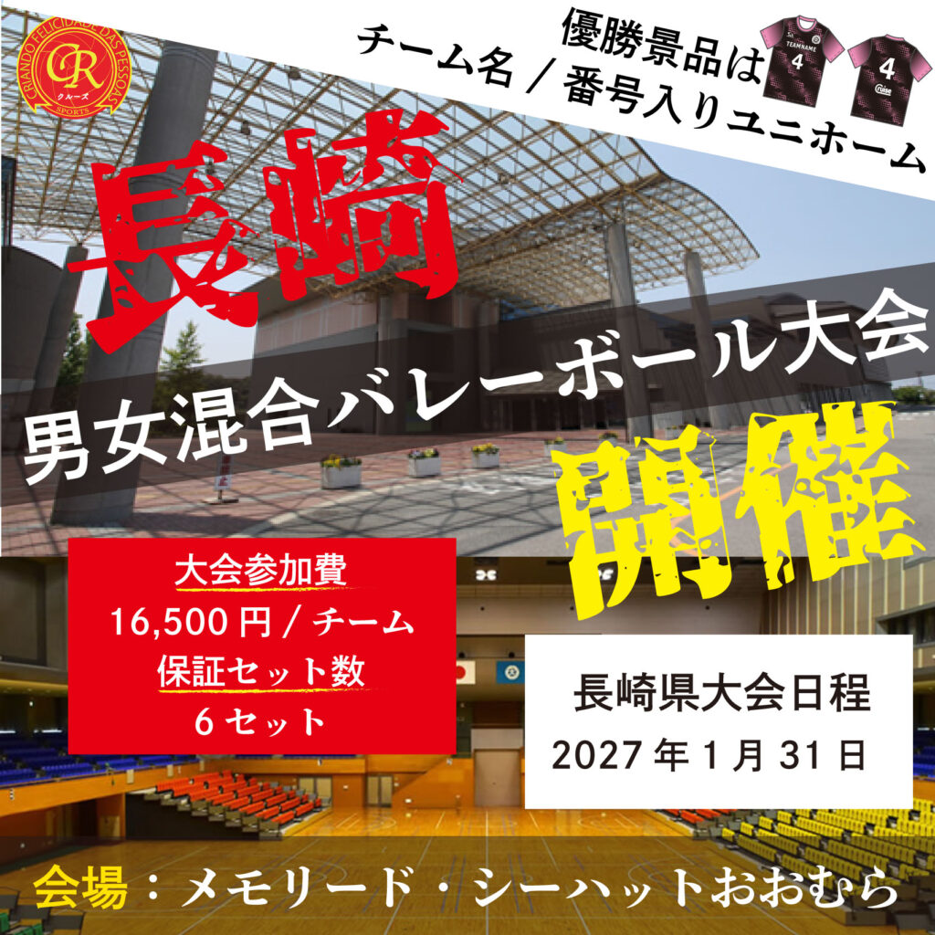 混合バレーボール大会開催