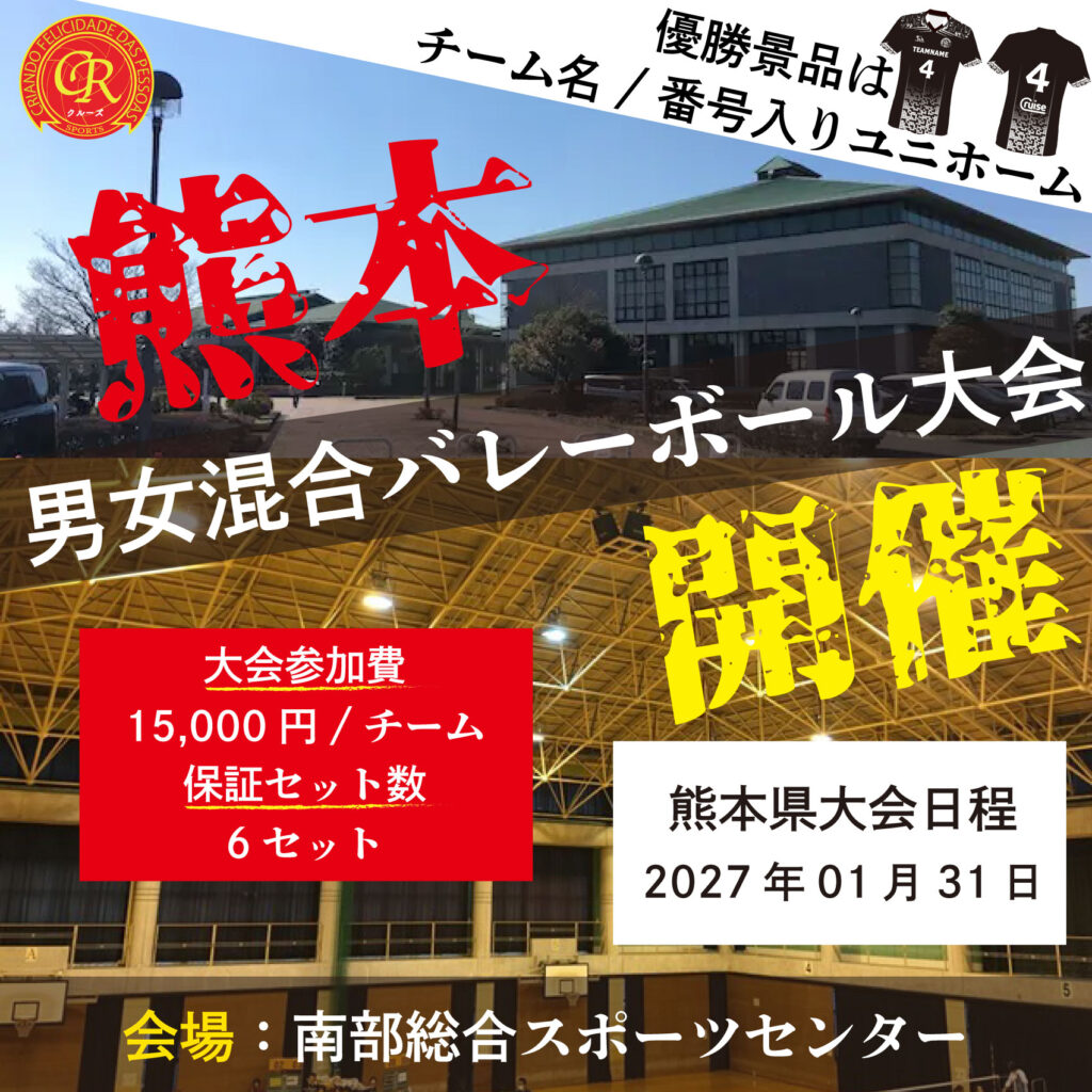 混合バレーボール大会開催