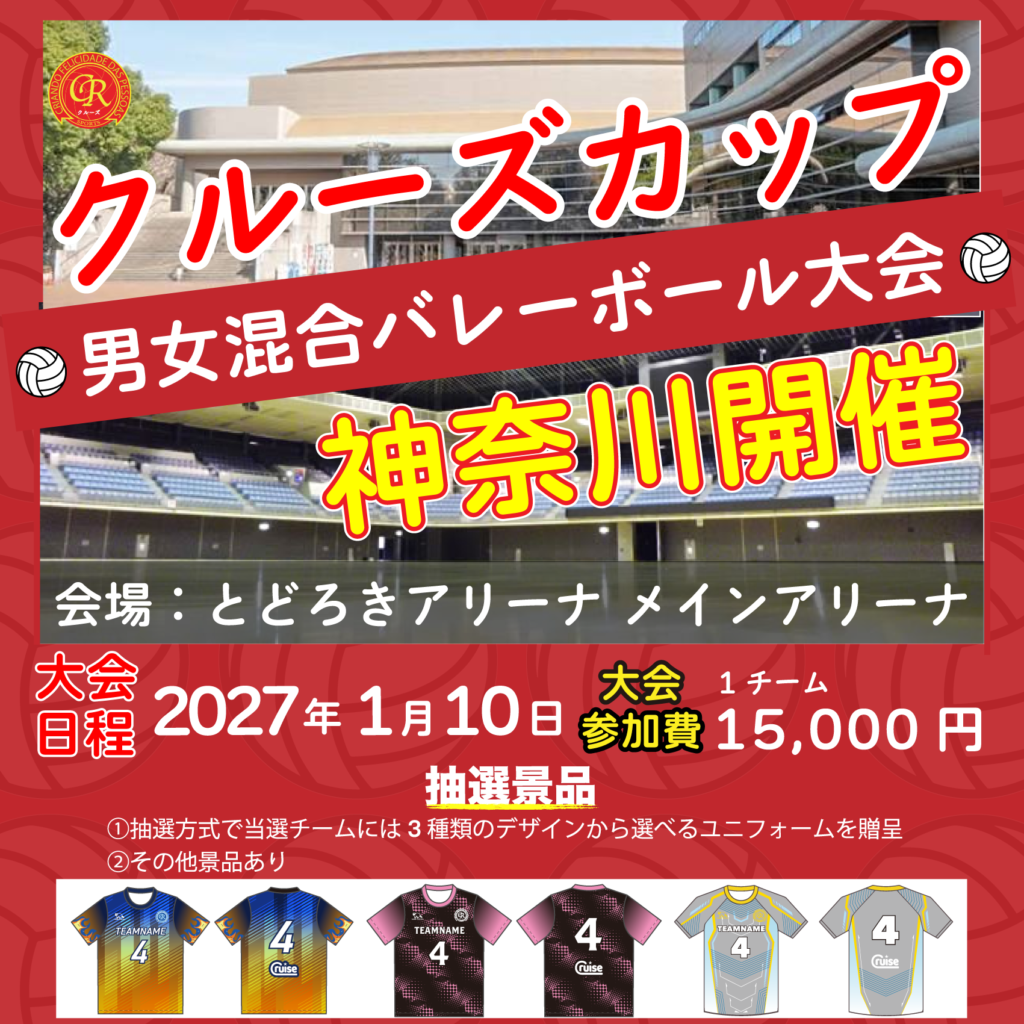 混合バレーボール大会開催