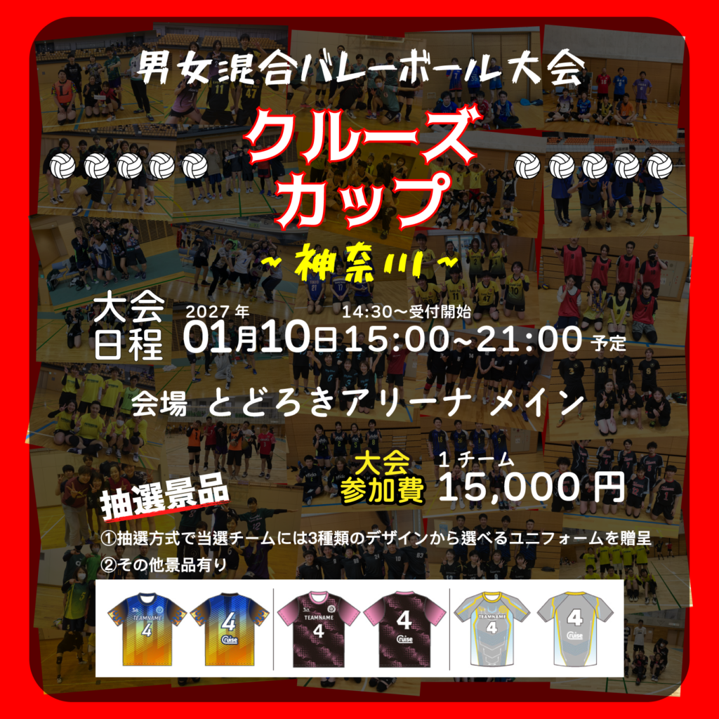 混合バレーボール大会開催